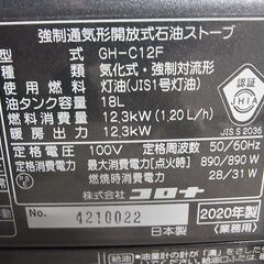 美品　コロナ　ブルーヒーター　GH-C12F　2020年製　石油ストーブの画像