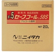 業務用アルコール製剤