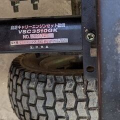 鹿児島発　共立　自走整列動噴VSC3510GK  ノズル付きの画像