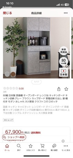 ★ジモティ割あり★   クラフトコガ　食器棚　モダン家具　クリーニング済み SJ8317