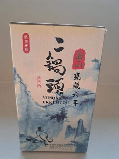玉山 二鍋頭 中国酒 (未開封)