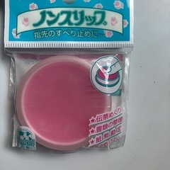 【新品未開封】指先のすべり止めの画像