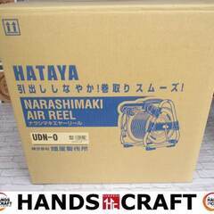 ハタヤ UDN-O型 ナラシマキ・エヤーリール 未使用品【ハンズ...