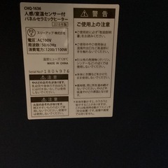 美原店 スリーアップ パネルセラミックヒーター CHQ-1636 2018年製 人感センサー・リモコン付き 　CHQ-1636の画像