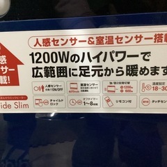 美原店 スリーアップ パネルセラミックヒーター CHQ-1636 2018年製 人感センサー・リモコン付き 　CHQ-1636の画像