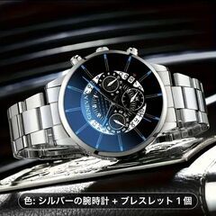 売約済🟪新品・未使用🟪腕時計🟪シルバー🟪ブラックにブルーの文字盤🟪シルバーストラップ🟩ブレスレット付き🟩の画像