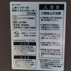 セラミックヒーターの画像