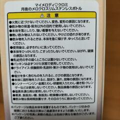 クロミ スリムステンレスボトル 未使用品の画像