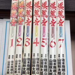 USED 爆麗音 全巻セット 佐木飛朗斗