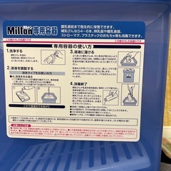 ミルトン消毒専用容器の画像