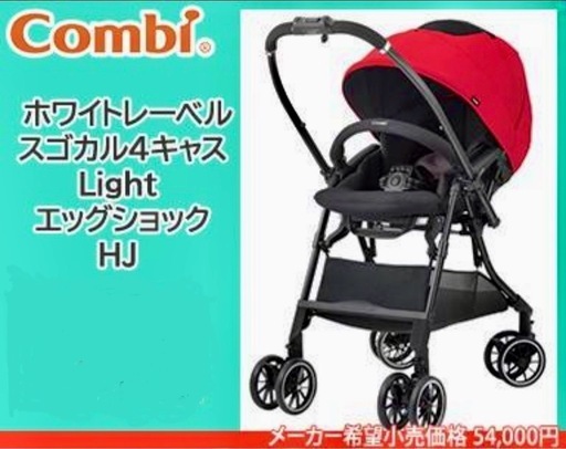 Combi ベビーカー スゴカル 4キャス Ligh エッグショック