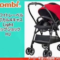 Combi ベビーカー スゴカル 4キャス Ligh エッグショック