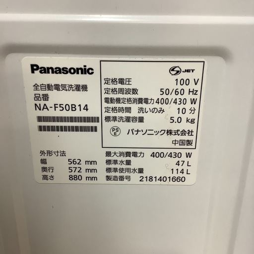 Panasonic パナソニック 洗濯機 NA-F50B14 2021年製 5㎏の通販はau PAY 