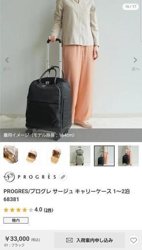 ☆美品 プログレ　サージュ　キャリーケース☆