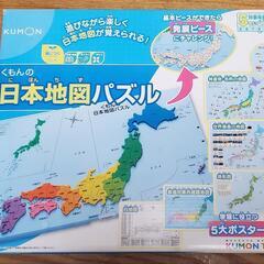 くもんの日本の地図パズル
