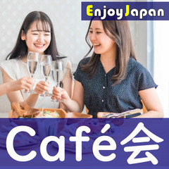 ✨　女性主催・一人参加多数　✨1/23(木)19:30神奈…