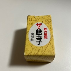ザ・鉄玉子