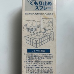 【未使用品】強力　くもり止めスプレー