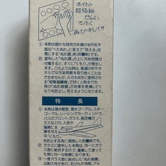 【未使用品】強力　くもり止めスプレーの画像