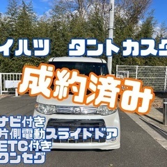 人気車種のダイハツ　タントカスタムX