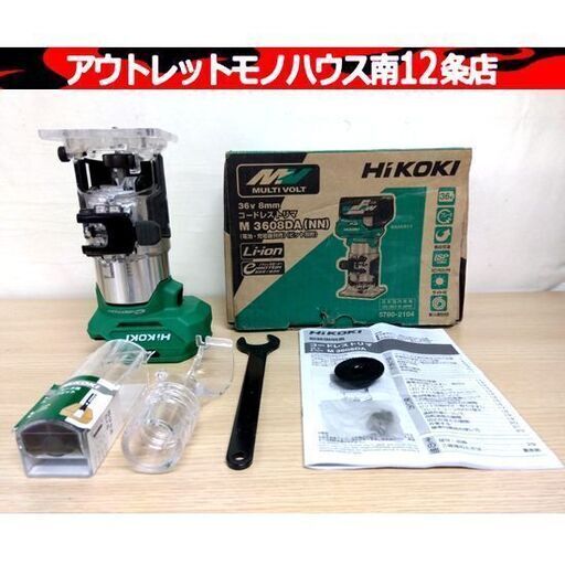 本体のみ HiKOKI 8mm コードレストリマ M3608DA（NN） 36V ハイコーキ 電動工具 DIY 札幌市 中央区 南12条