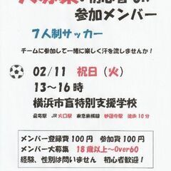 40歳以上（エンジョイ募集）ミニサッカーメンバー募集 - 横浜市