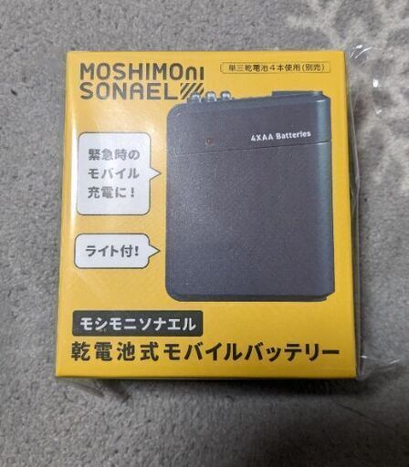 モバイルバッテリー 未開封未使用新品
