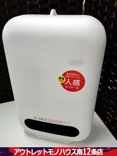 アイリスオーヤマ セラミックファンヒーター JCH-127D  ヒーター 2023年製 ホワイト/白 ファンヒーター  IRIS_OHYAMA 札幌市 中央区 南12条店