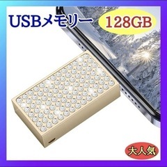 【新品】USBメモリ メモリースティック iPad Mac PC...
