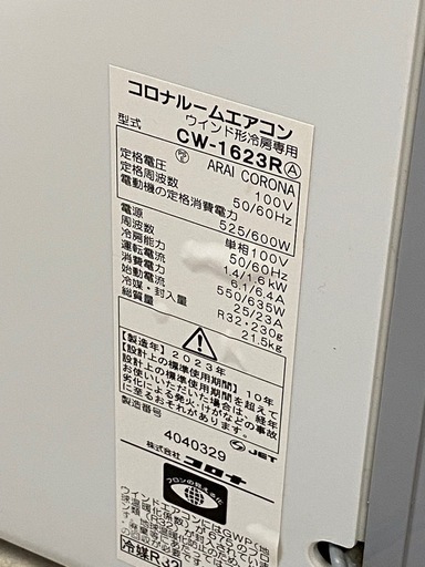 コロナ　CW-1623R ルームエアコン　2023年製 CORONA（住宅設備） CORONA コロナ 窓用エアコン 冷房専用