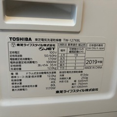 配送設置可能🚚TOSHIBAドラム式洗濯機 TW-127X8L 大容量  ✨東芝✨洗濯乾燥機✨12.0kg✨7.0kg✨分解清掃済み✨タッチパネル✨自動投入✨携帯と連携✨遠隔操作可能✨ウルトラファインバブル✨ドラム式洗濯乾燥機✨ファミリータイプ✨美品✨セットでお安く✨SHARP✨Panasonic✨セール✨中古品✨中古ドラム式洗濯機✨リサイクル✨家電✨一人暮らし✨同棲✨引越し✨の画像