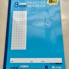 【一冊30円】ノート 学校用品　5ミリ方眼　漢字練習帳　おまとめ割の画像