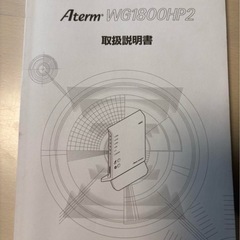 NEC AtermWG1800HP2 無線LANルーターの画像