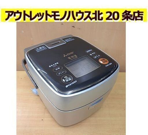 札幌【3.5合炊き 三菱電機 IH炊飯器 2015年製】NJ-ST06R-N 備長炭 炭炊釜 3合炊きクラス IH炊飯ジャー IHジャー ミツビシ MITSUBISHI 电饭锅 電鍋 밥솥 nồi cơm điện 北20条店