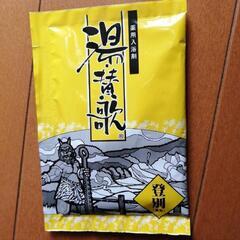 入浴剤