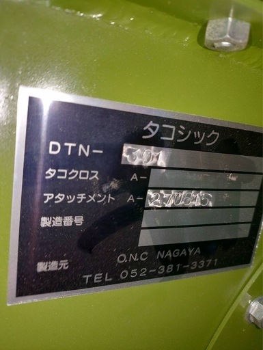 集塵機 タコシック ナガヤ