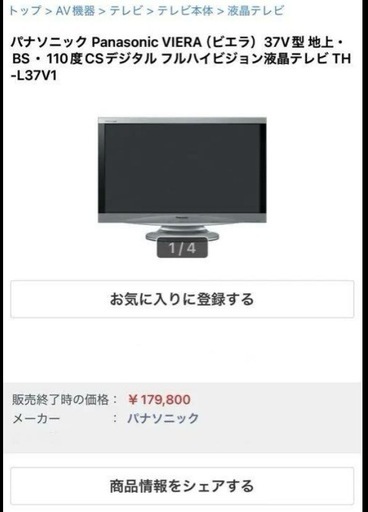 【美品】Panasonic TH-L37V1 37インチ液晶TV
