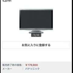 【美品】Panasonic TH-L37V1 37インチ液晶TV
