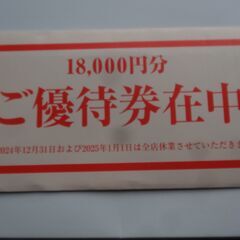 テンアライドの株主優待券