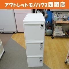 分別 3段 ゴミ箱 幅25.5㎝ 奥行46㎝ 高さ78㎝ 60L...
