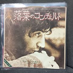 (中古 EPレコード)落ち葉のコンチェルト‐アルバート・ハモンド