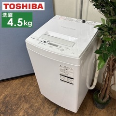 I358 🌈 TOSHIBA 洗濯機 （4.5㎏) ⭐ 動作確認済 ⭐ クリーニング済