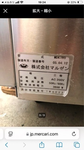 業務用　食器洗浄機　マルゼン