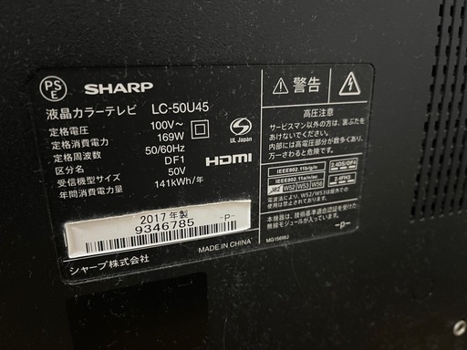50型4K対応2017年AQUOS　美品