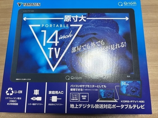 ポータブルテレビ