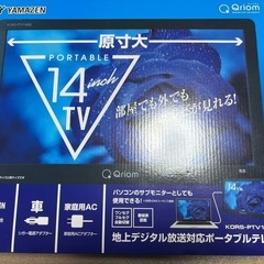 ポータブルテレビ