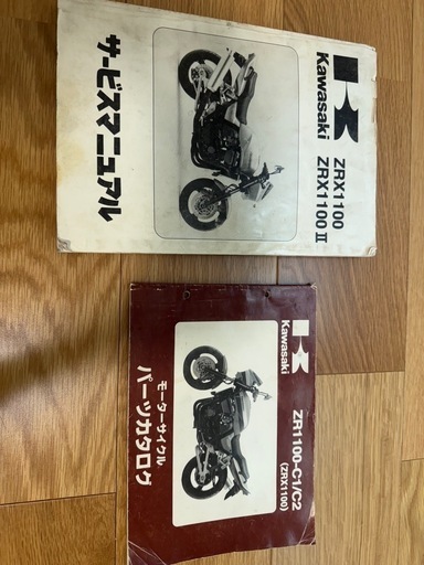 zrx1100  サービスマニュアル　パーツリストセット