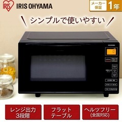 【お譲り先決定
】アイリスオーヤマ 電子レンジの画像