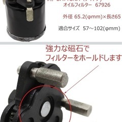 ✨新品✨【MONCRAFT/モンクラフト】オイルフィルターレンチ 脱着両用 アジャスタブル 57~102(φmm)の画像