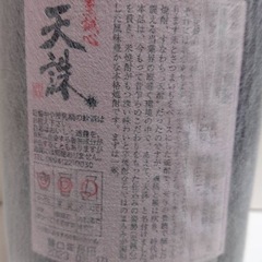 天誅 1800mlの画像